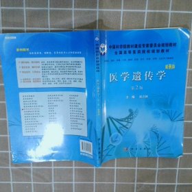 医学遗传学案例版