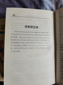 文白对照全译智囊全集