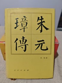 朱元璋传