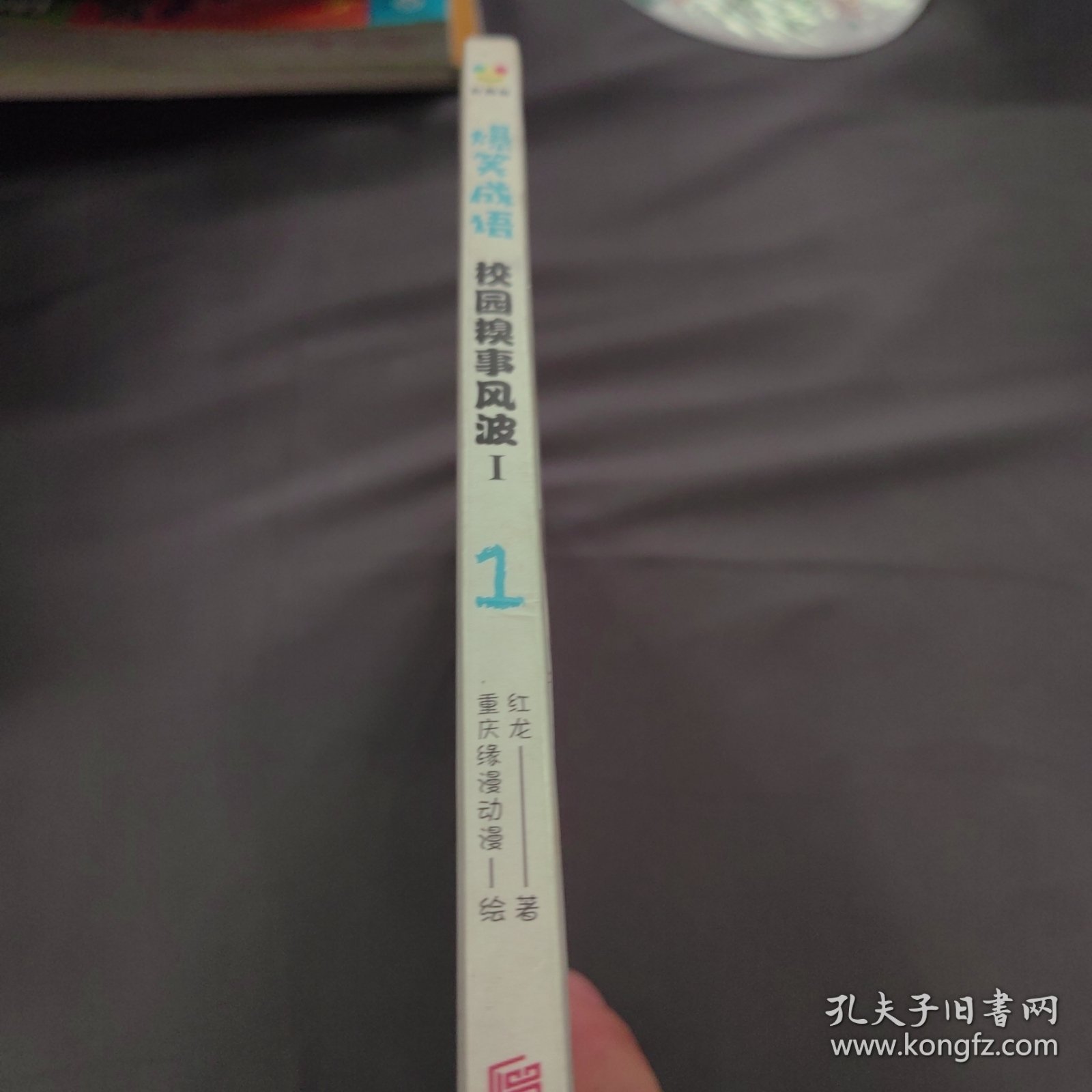 爆笑成语看漫画学成语趣味学习漫画故事书籍成语故事接龙小学生课外阅读书籍