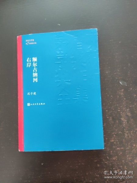 额尔古纳河右岸