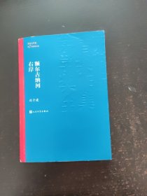 额尔古纳河右岸