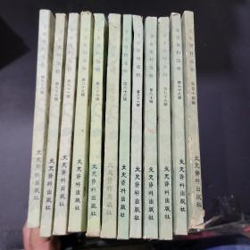 文史资料选辑（第74,78,79,80,81,82,84,87,89,91,93,96辑）共12本