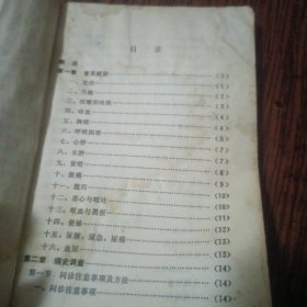 诊疗学基础