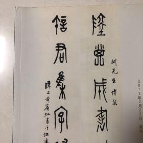 日本藏中国楹联书法集（收录白蕉包世臣陈鸿寿陈介祺邓散木黄宾虹吴昌硕吴大澂孙星衍张祖翼赵叔孺赵之谦赵之琛朱为弼郑孝胥伊秉绶伊立勋易大厂杨守敬吴熙载姚鼐杨岘杨沂孙吴谷祥史可法王震王福厂王文治王懿荣翁同龢吴云章炳麟张伯英弘一潘龄皋潘祖荫罗振玉何绍基黄士陵黄少牧金息侯刘墉林散之齐白石钱坫钱泳莫友芝戴熙成亲王胡公寿戴彬元高垲何维朴毛奇龄邓邦述胡澎张伯英伊念曾郑午昌左宗棠徐世昌梁同书陆俨少书法集