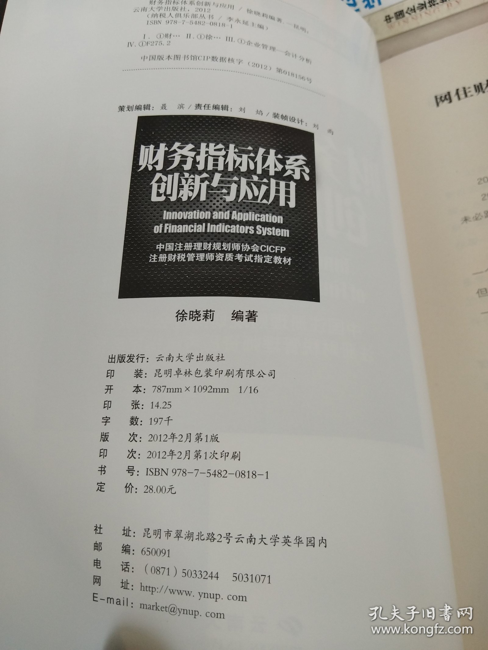 财务指标体系创新与应用