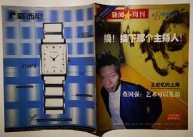 单本价格【中国新闻周刊 创刊号【1999年试刊第3号一函三册】 【2000年第25号一函二册】2000 12 25艾滋人，A B C