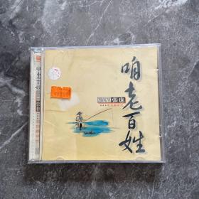 咱老百姓 张也CD