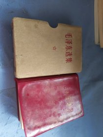 毛泽东选集（1968年）一卷本