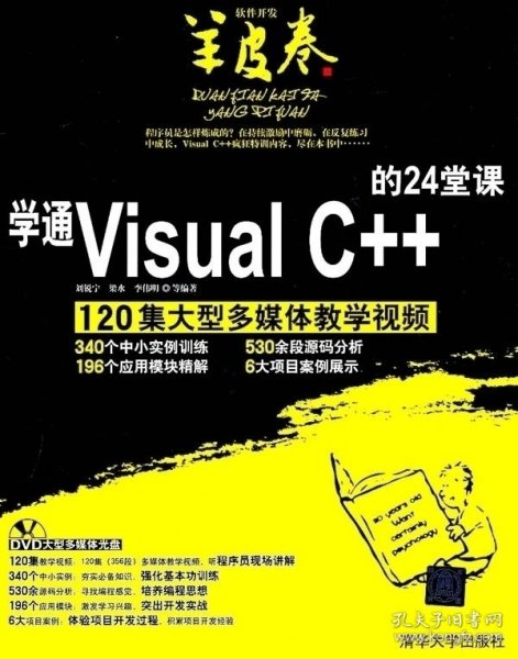 学通Visual C++的24堂课