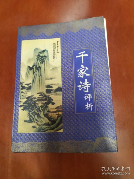 千家诗评析