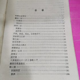 高中古代诗文助读（6）