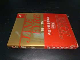 外国文学名著精品：简爱