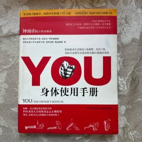 YOU：身体使用手册