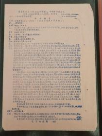 《周恩来接见科学院和红卫兵提法联合接待室》手刻油印