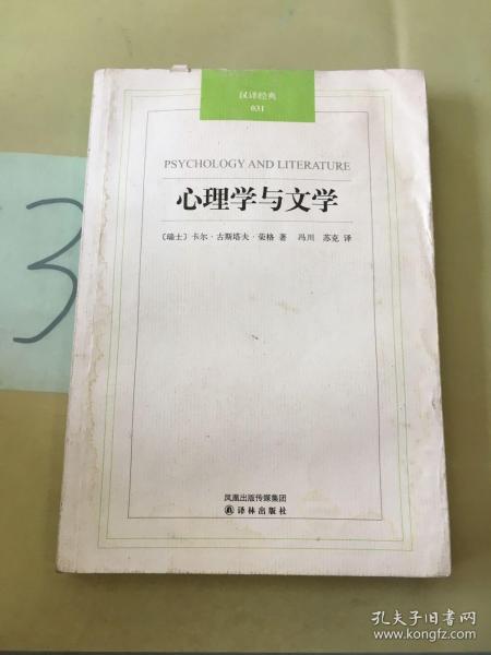 心理学与文学