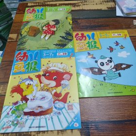 2018年6月幼儿画报3-7岁（黄，绿，红）
