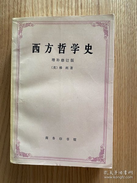 西方哲学史