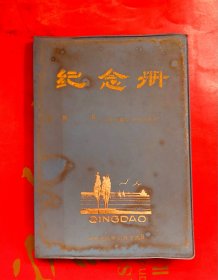 日记本 笔记本 纪念册 36开100页 17.5x12.5厘米 全新未用 笔记本收藏