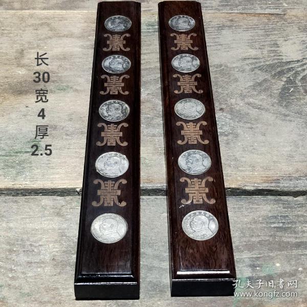 民国时期老红木镶嵌银元文房镇尺一对，做工精细讲究，书房文人墨客不可或缺，全品。尺寸见图1