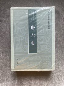 唐六典