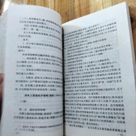 日本在华中经济掠夺史料（1937-1945）