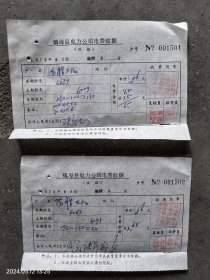 镇海县电力公司电费收据2张，1978年5月份。