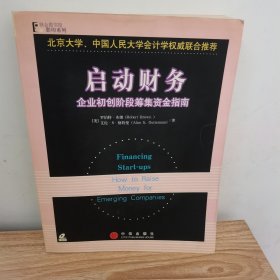 启动财务：企业初创阶段筹集资金指南