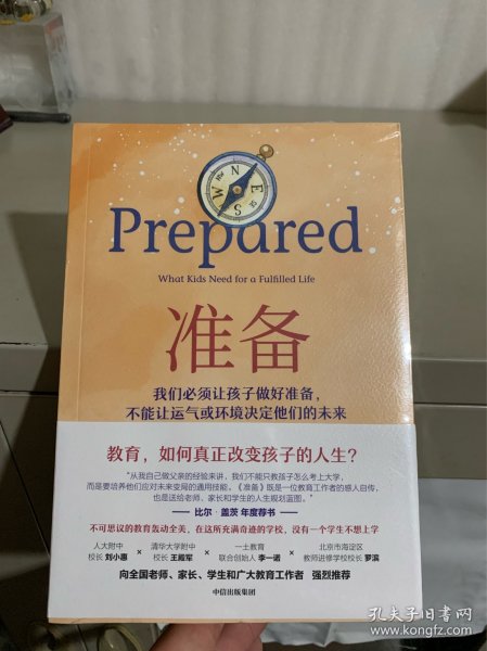 准备：不可思议的教育轰动全美，比尔盖茨年度推荐，一本抚养和教育孩子的精彩指南