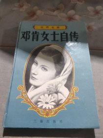 邓肯女士自传