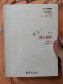 论语辑释