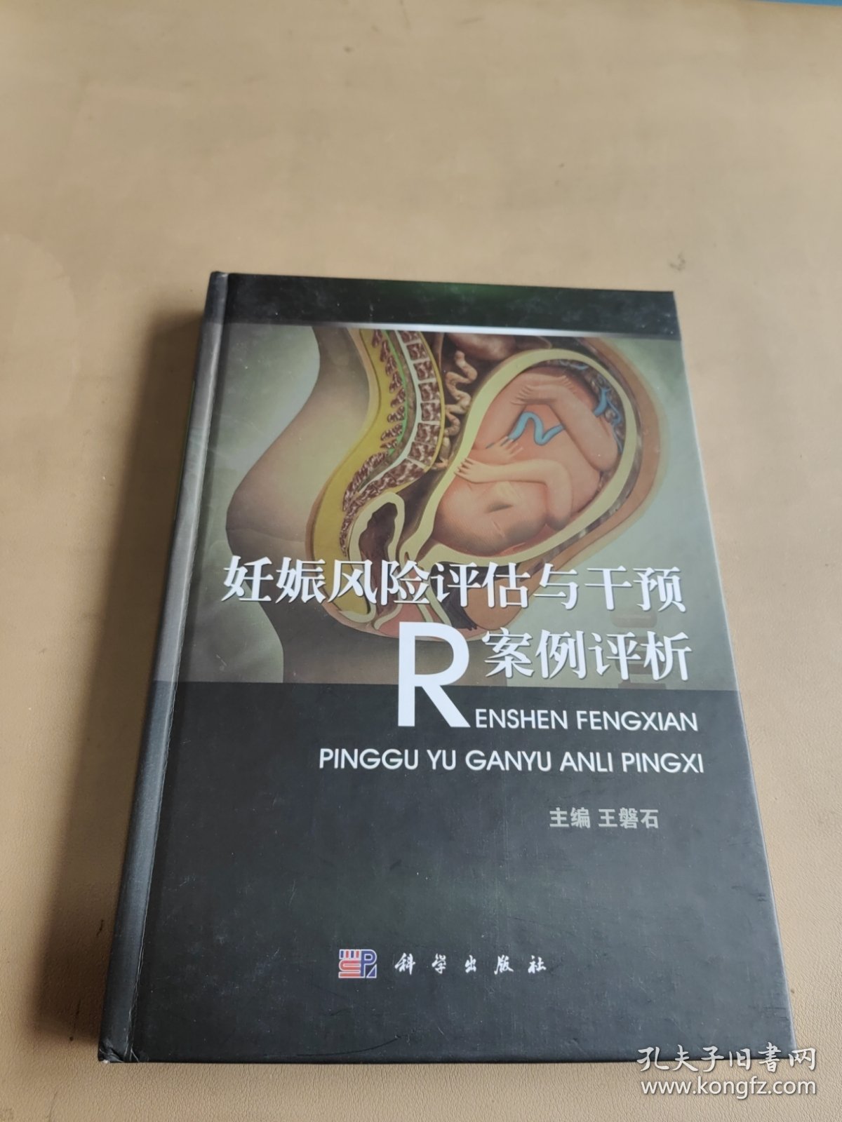 妊娠风险评估与干预案例评析