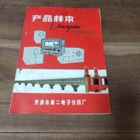 产品样本 天津市第二电子仪器厂。
内页共4张8页。Q4左
