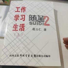 工作学习生活2（上）