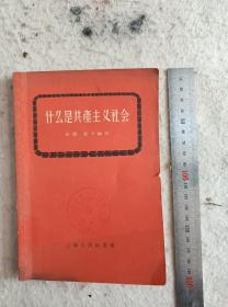 什么是共产主义社会