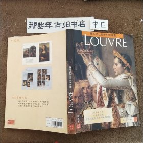 Louvre（中文版）：罗浮宫七个世纪的绘画