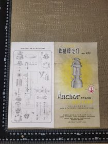 《铁锚牌汽灯》（80年代早期经典怀旧中英文对照老说明书/展开尺寸约26*25厘米/品相有折痕等不好）