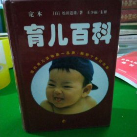 育儿百科