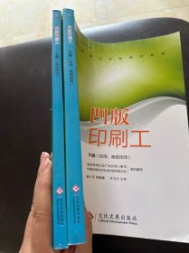 凹版印刷工·上册（基础知识）