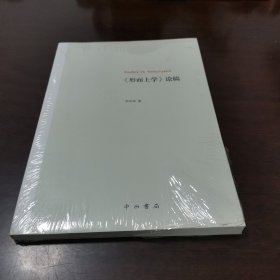 《形而上学》论稿