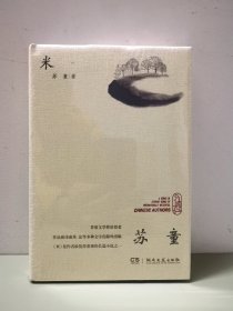 米，苏童著，绝版书