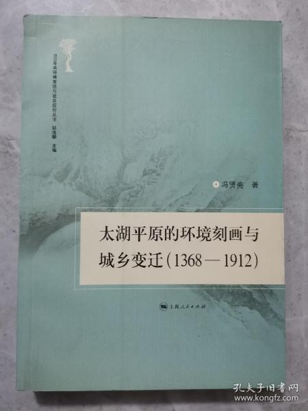 太湖平原的环境刻画与城乡变迁