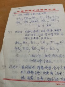 94年中医医案 方剂，症状用药后效果