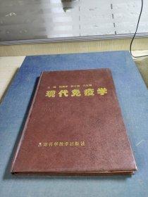 現(xiàn)代免疫學