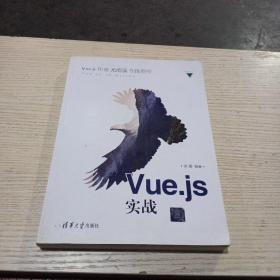 Vue.js实战