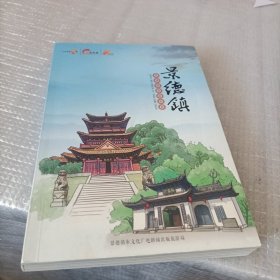 景德镇旅游指南