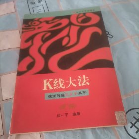 K线大法
