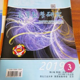 高等数学研究2018、2019四期