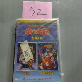 猫和老鼠合集（中）