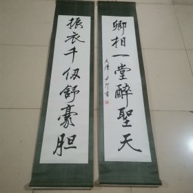 F129尹升书法对联立轴（河北省公务员首届书画作品展获奖作品）